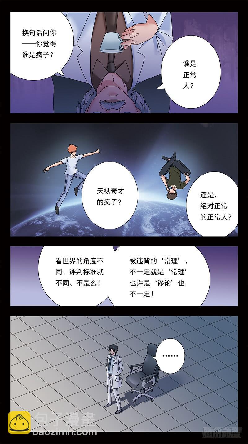 323话-疯王猎魂-第325话