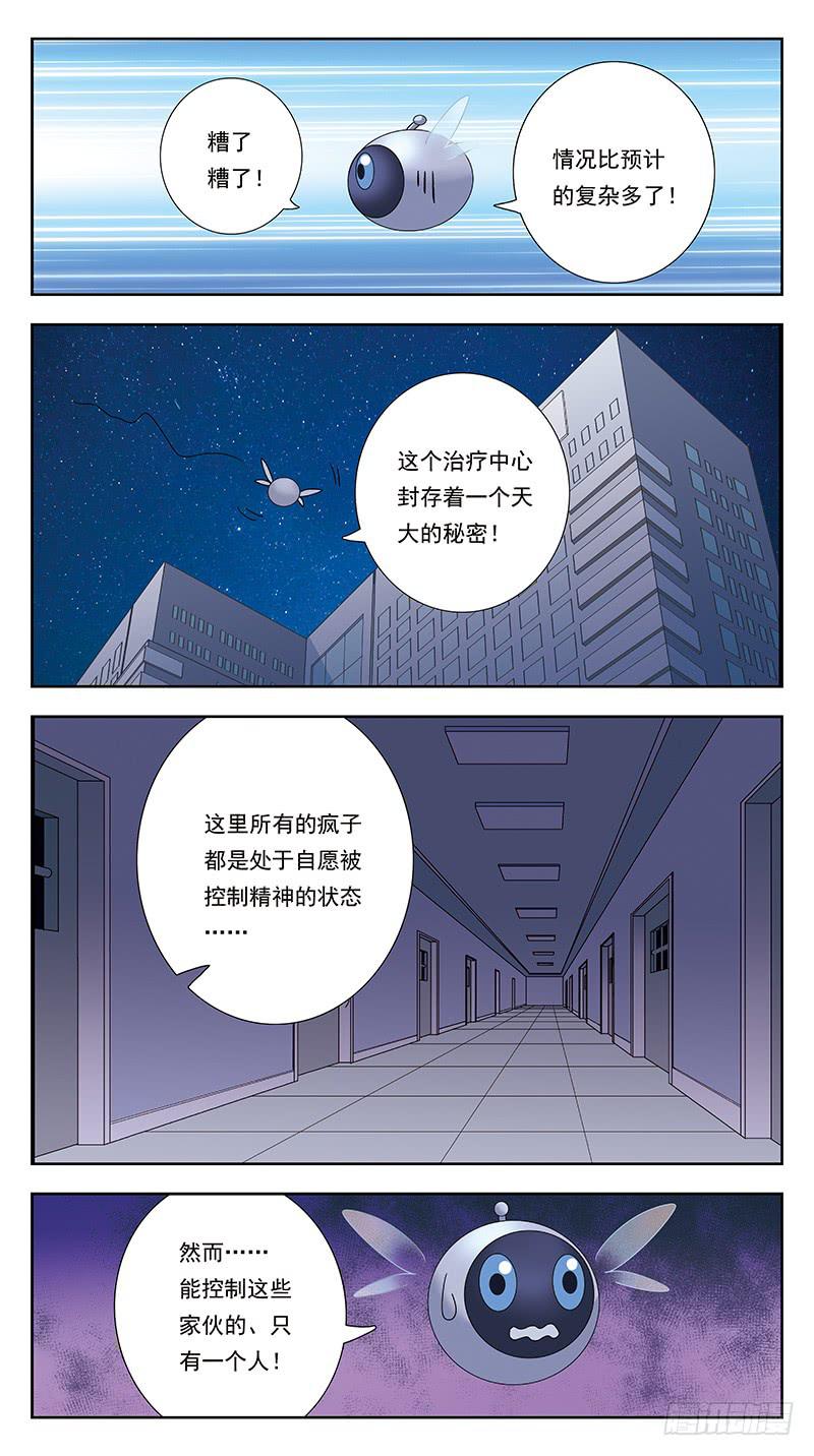 323话-疯王猎魂-第325话
