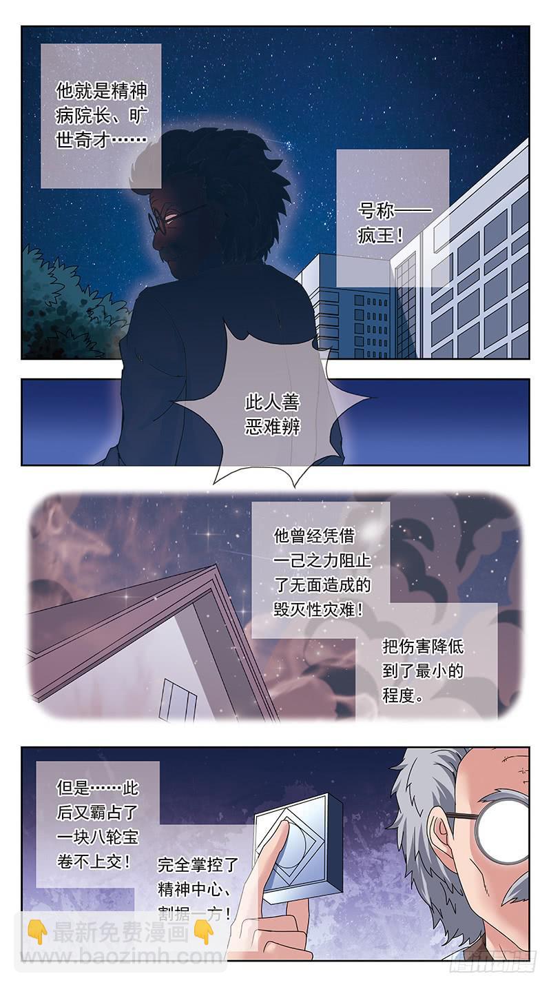 323话-疯王猎魂-第325话