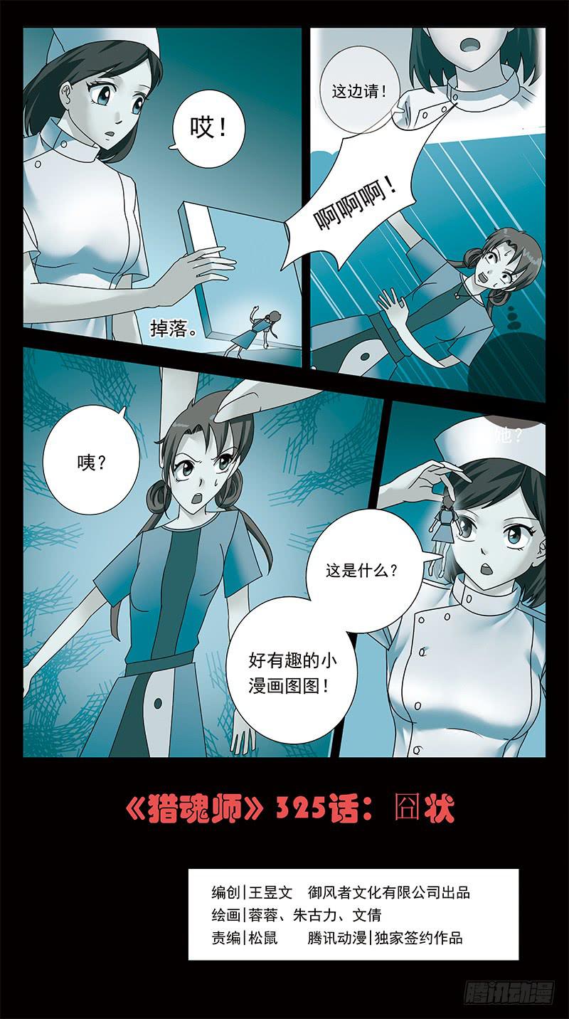 325话-囧状-第327话