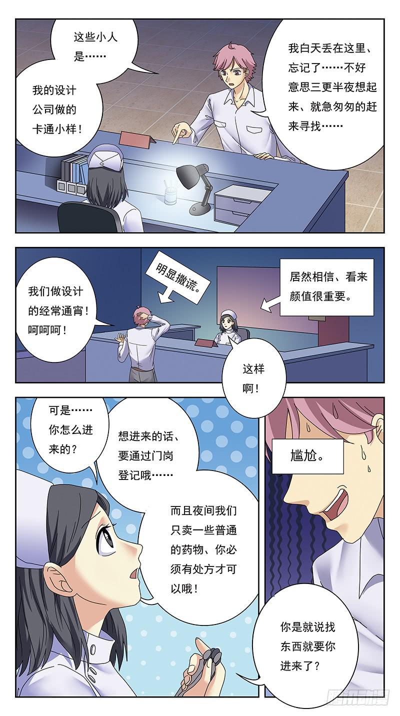 325话-囧状-第327话