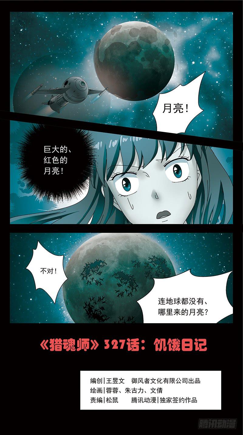 327话-饥饿日记-第329话