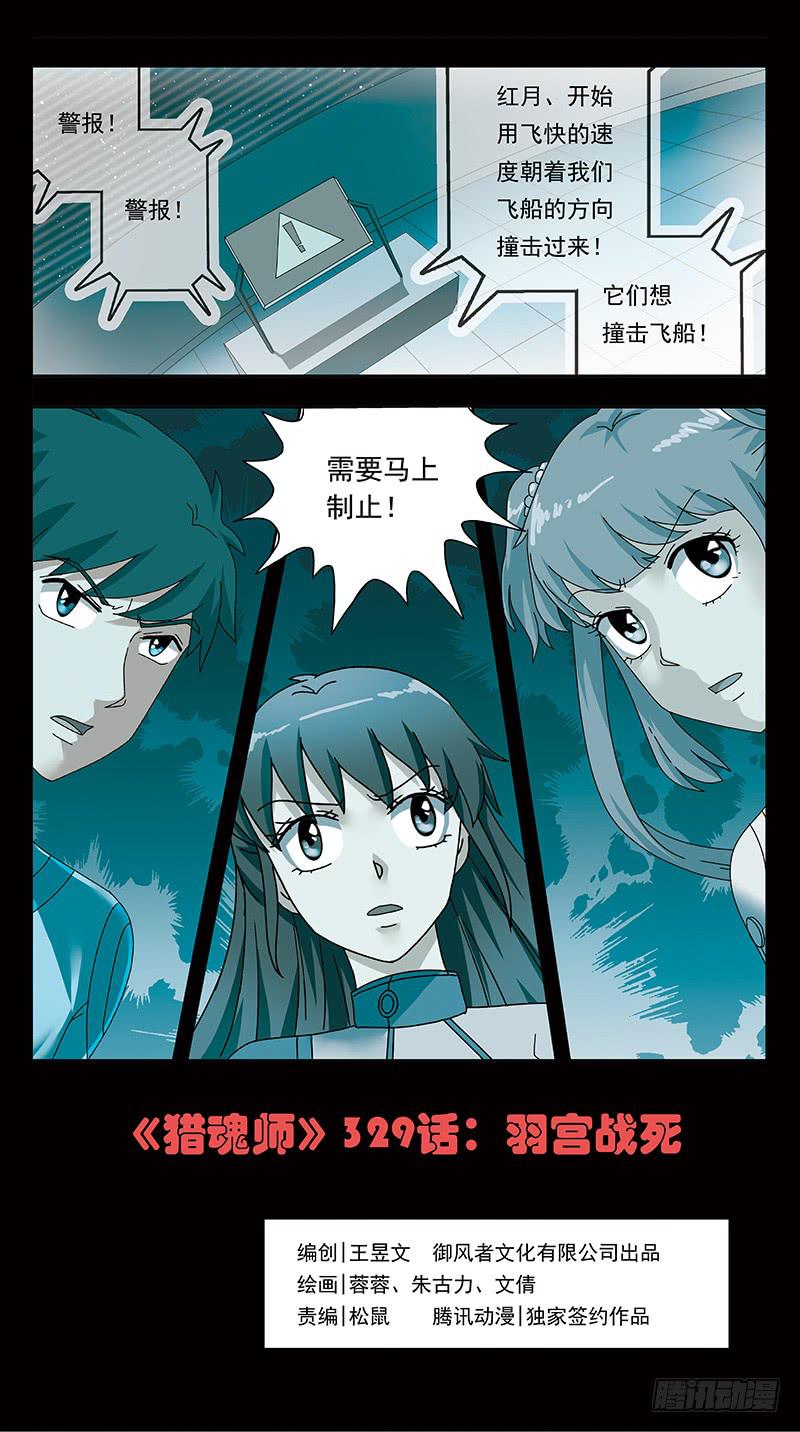 329话-羽宫战死-第331话