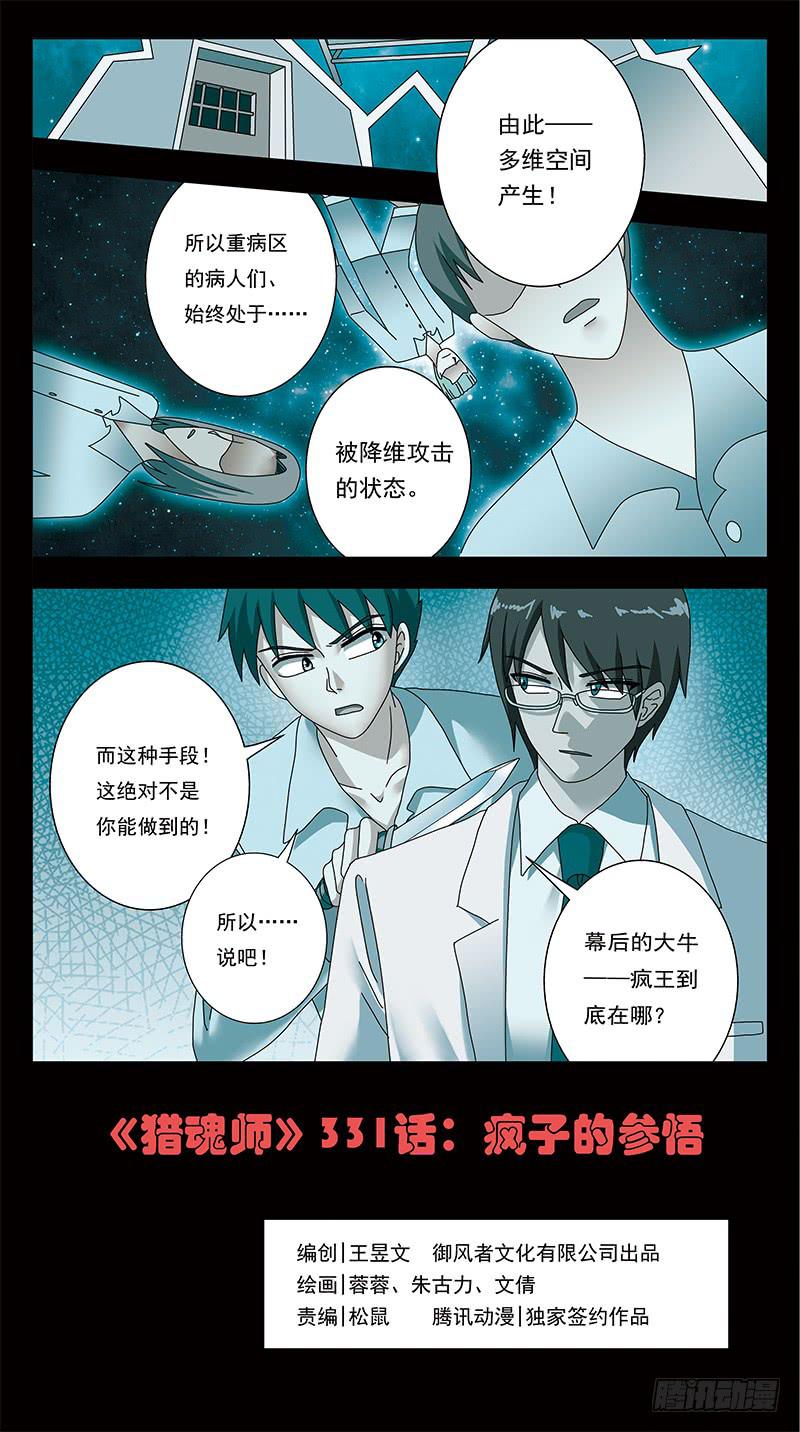 331话-疯子的参悟-第333话