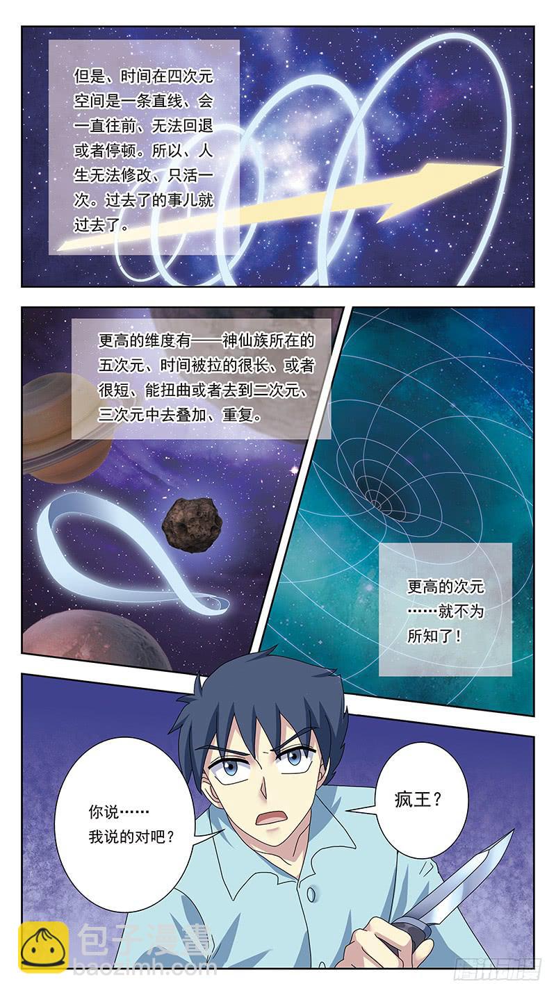 331话-疯子的参悟-第333话