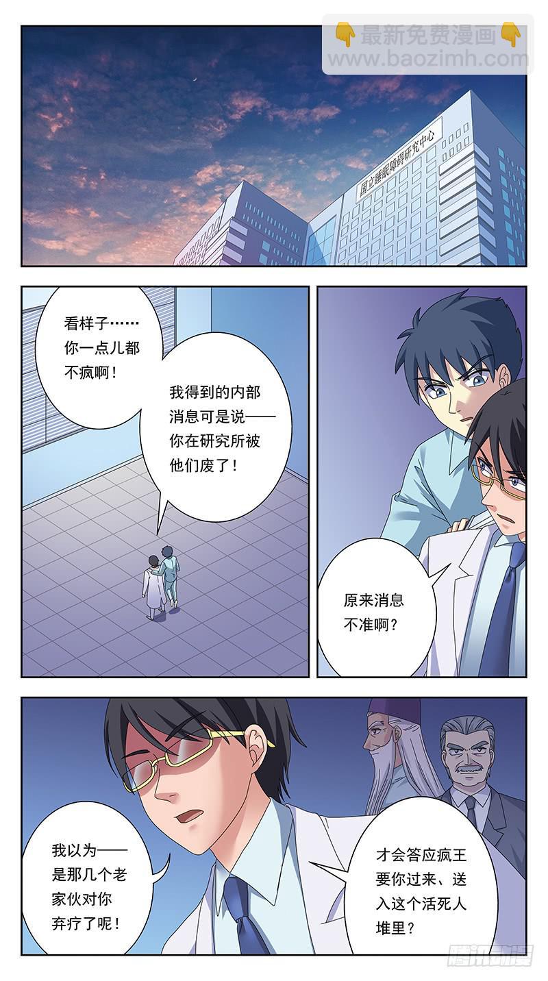 331话-疯子的参悟-第333话