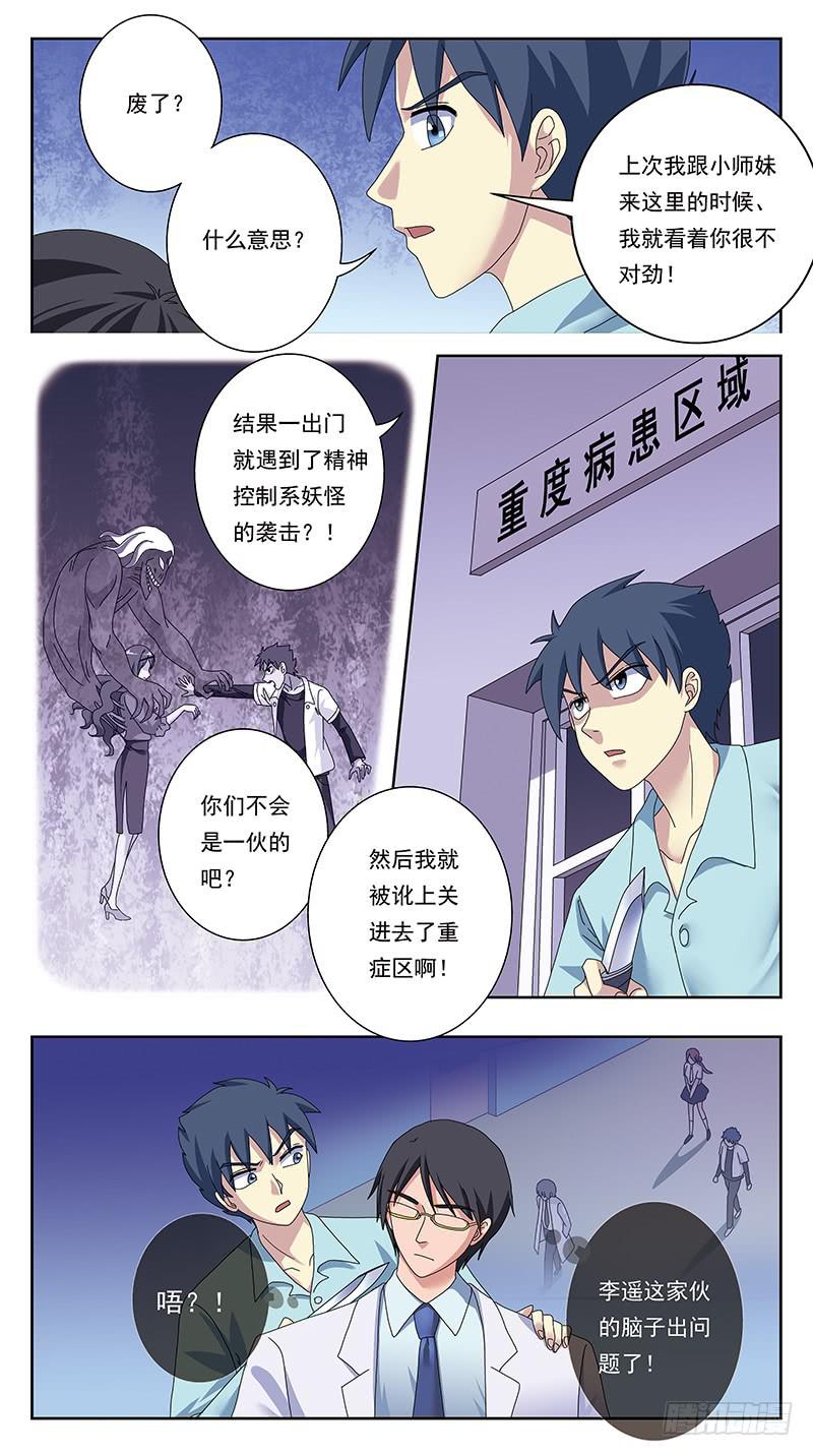 331话-疯子的参悟-第333话