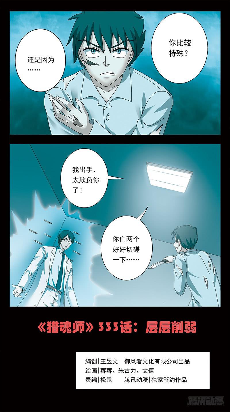 333话-层层削弱-第335话