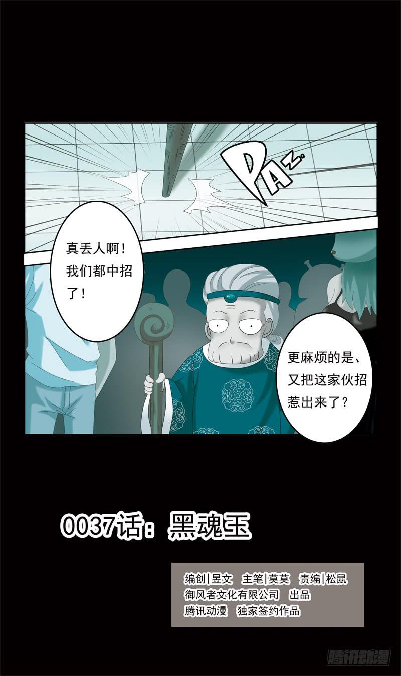 37话-黑魂玉-第37话