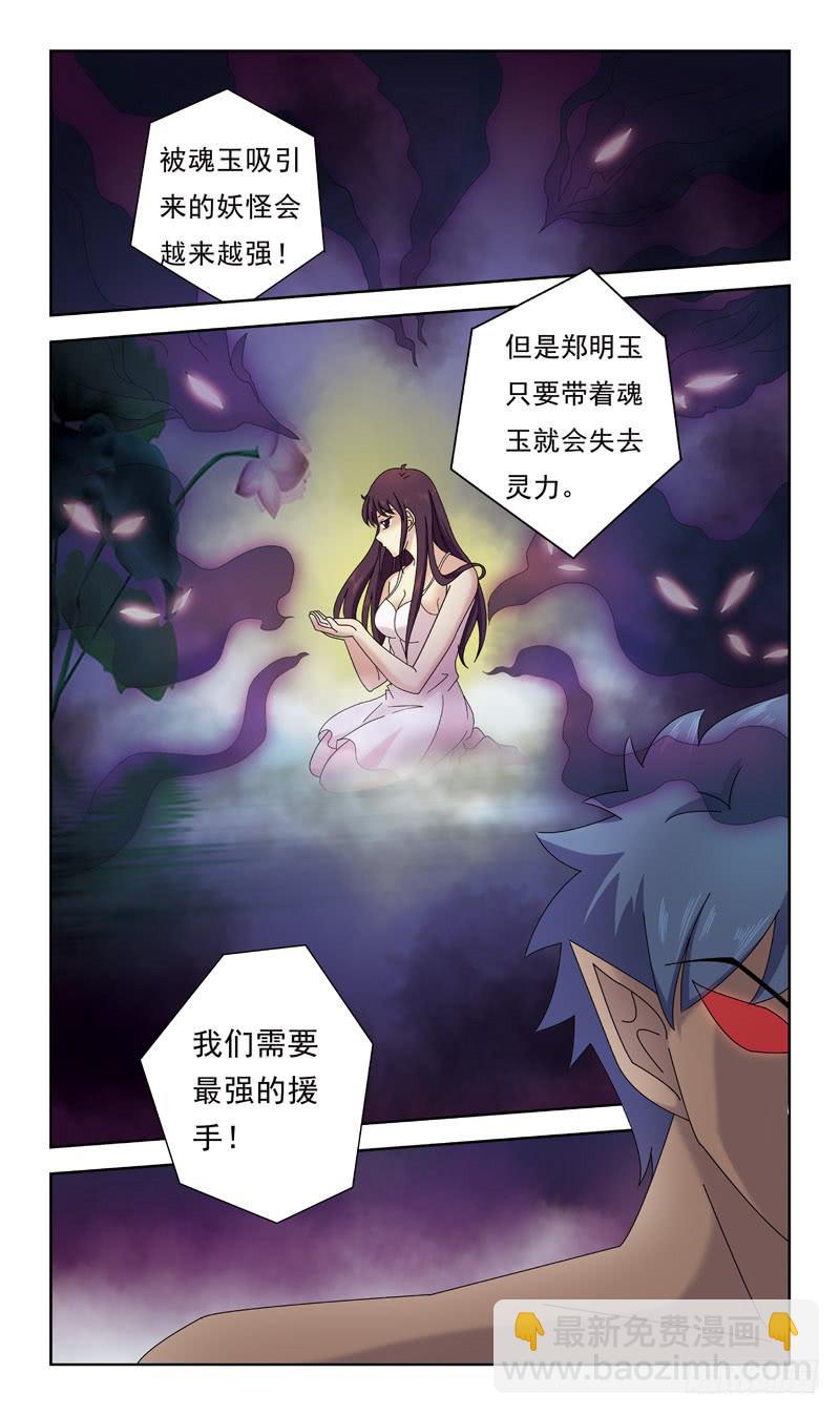 37话-黑魂玉-第37话