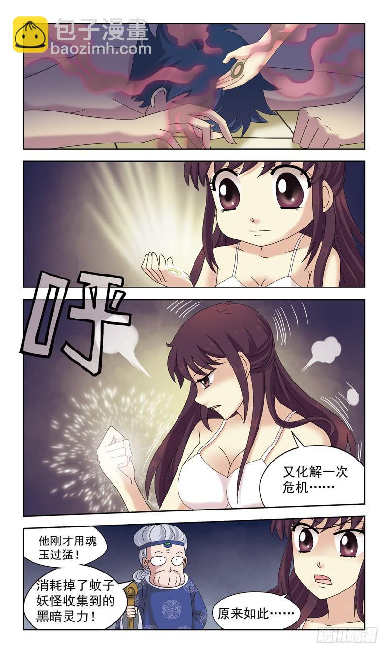 37话-黑魂玉-第37话