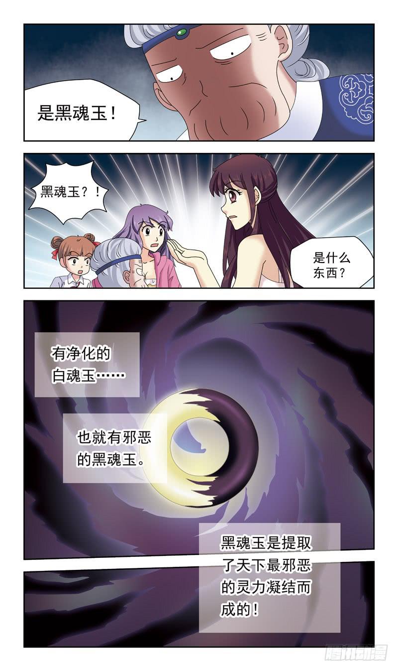 37话-黑魂玉-第37话