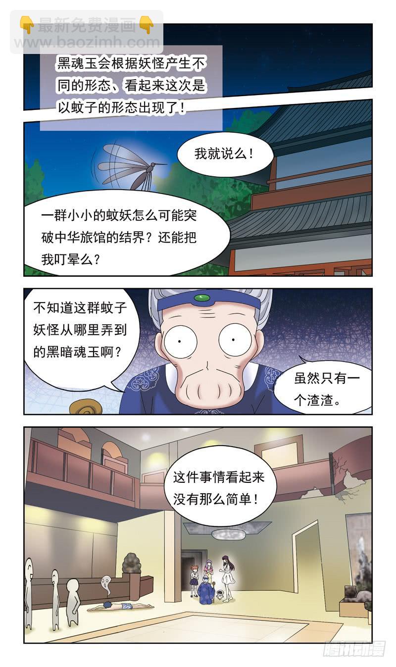 37话-黑魂玉-第37话