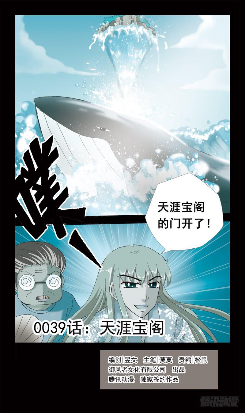 39话-天涯宝阁-第39话