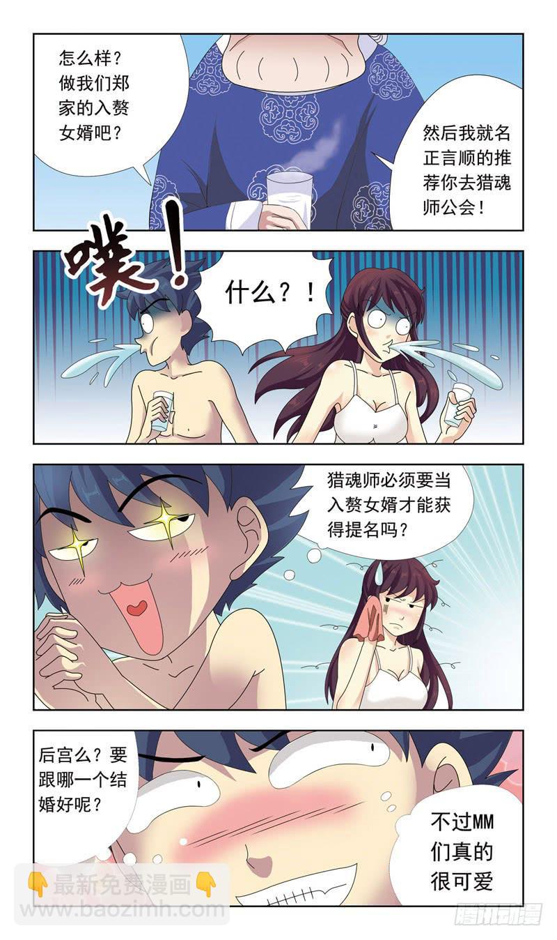 5话-上门女婿-第5话