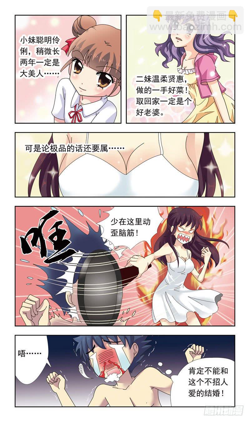 5话-上门女婿-第5话