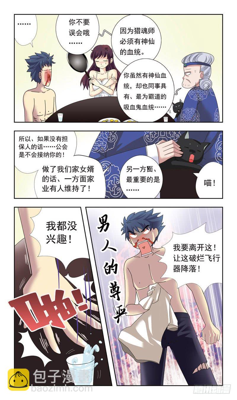 5话-上门女婿-第5话