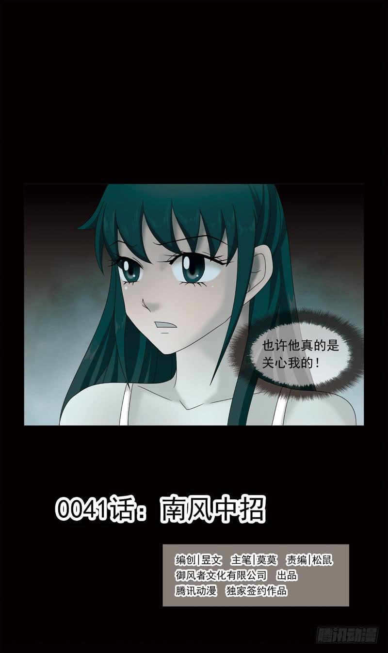 41话-南风中招-第41话