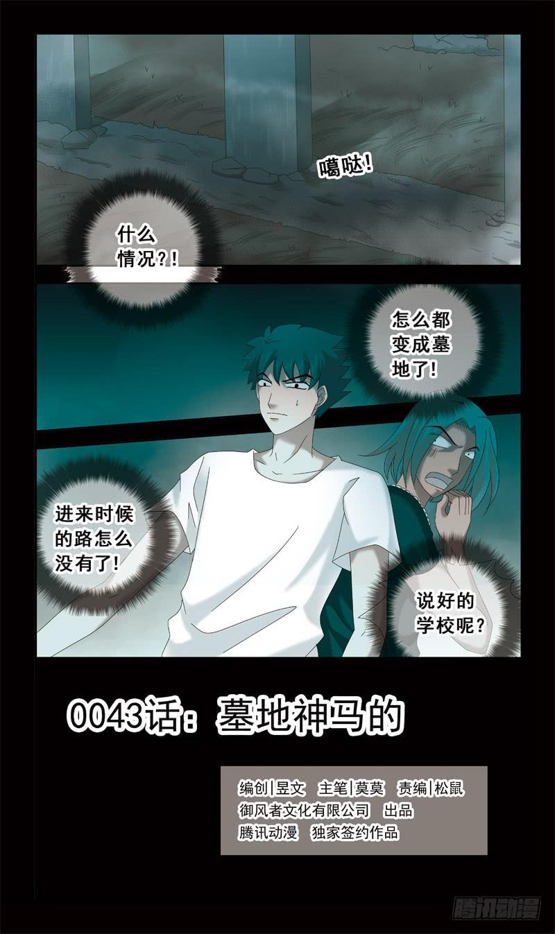 43话-墓地什么的-第43话