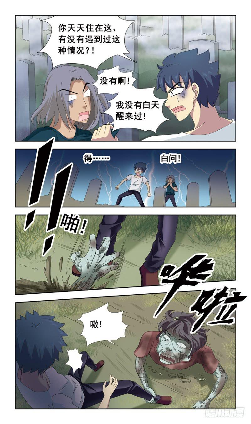 43话-墓地什么的-第43话