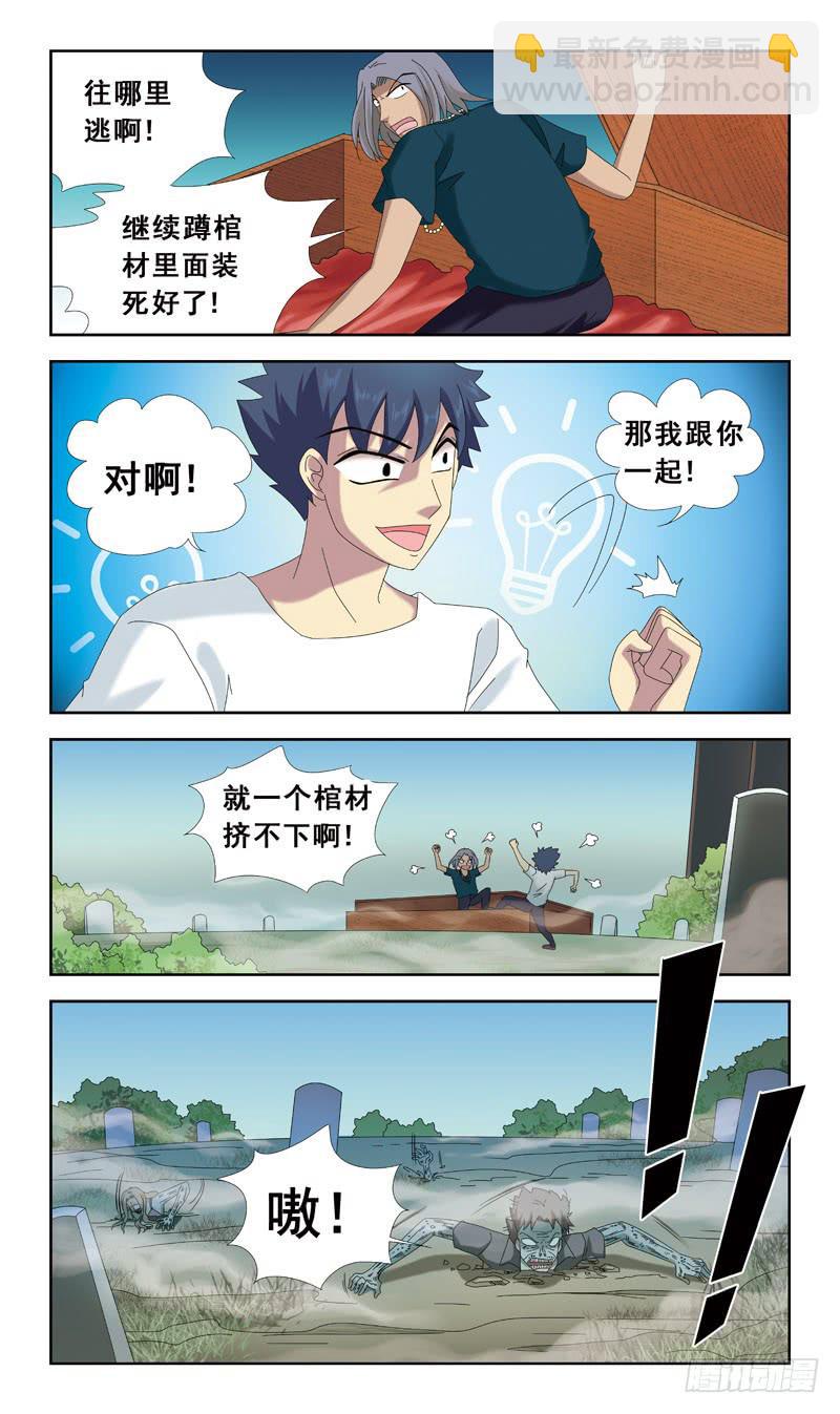 43话-墓地什么的-第43话