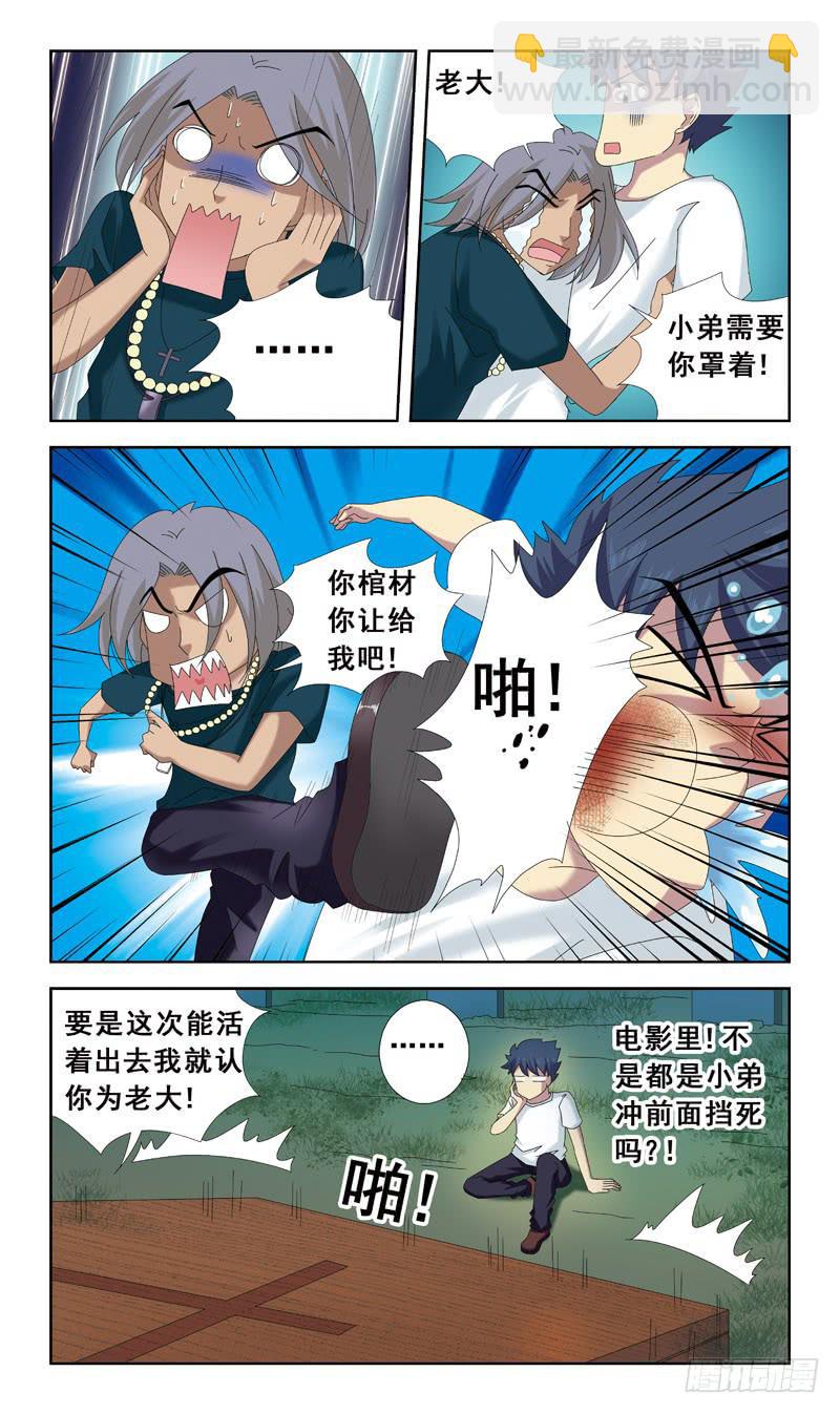 43话-墓地什么的-第43话