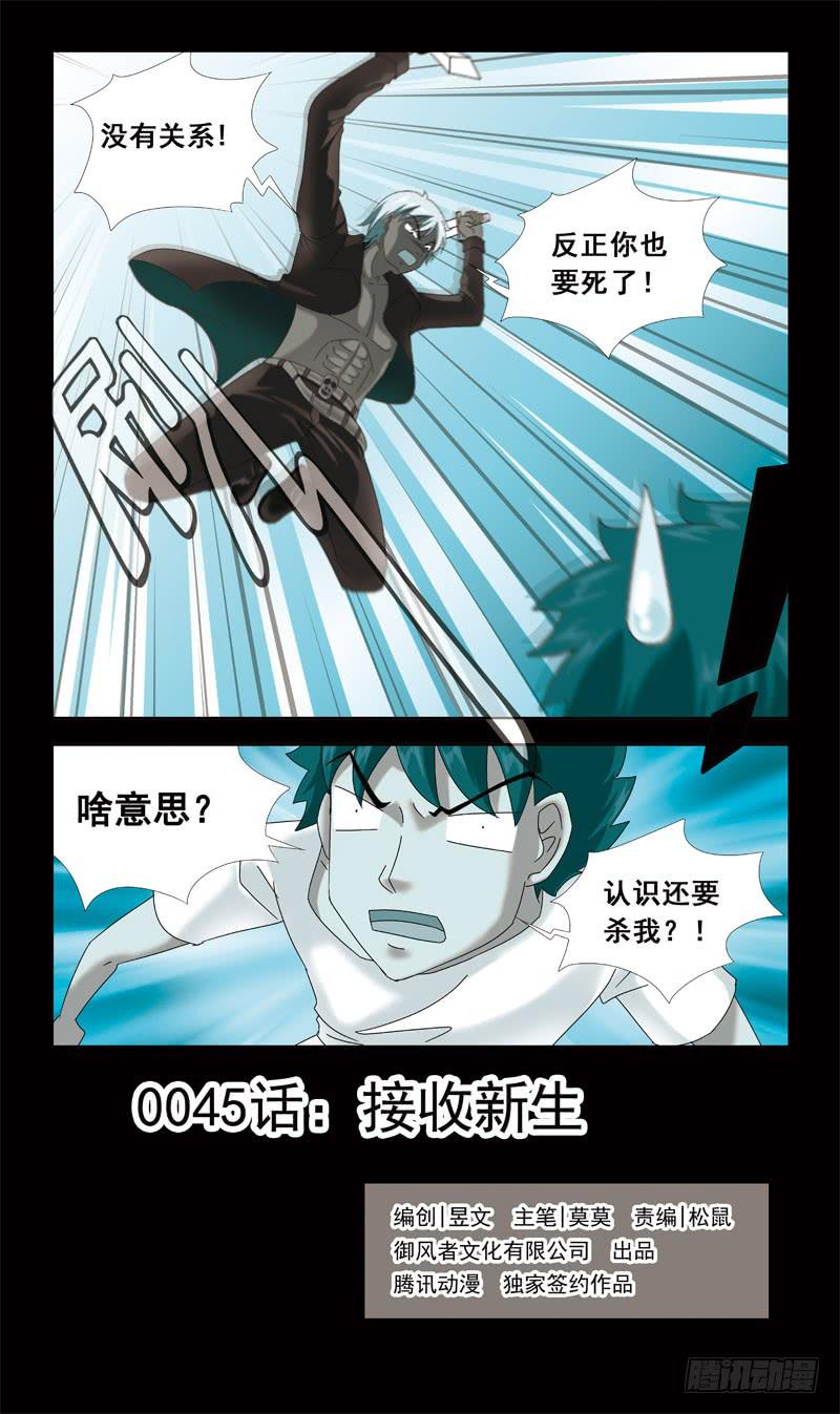 45话-接收新生-第45话