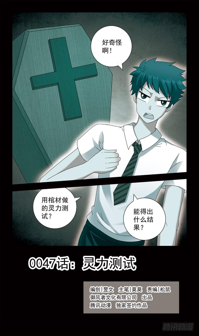 47话-灵力测试-第47话
