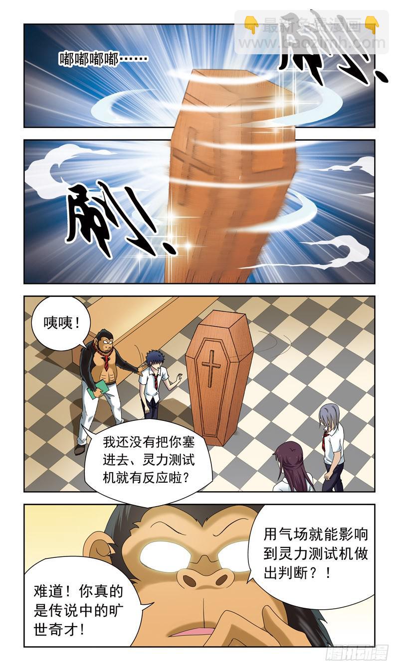 47话-灵力测试-第47话