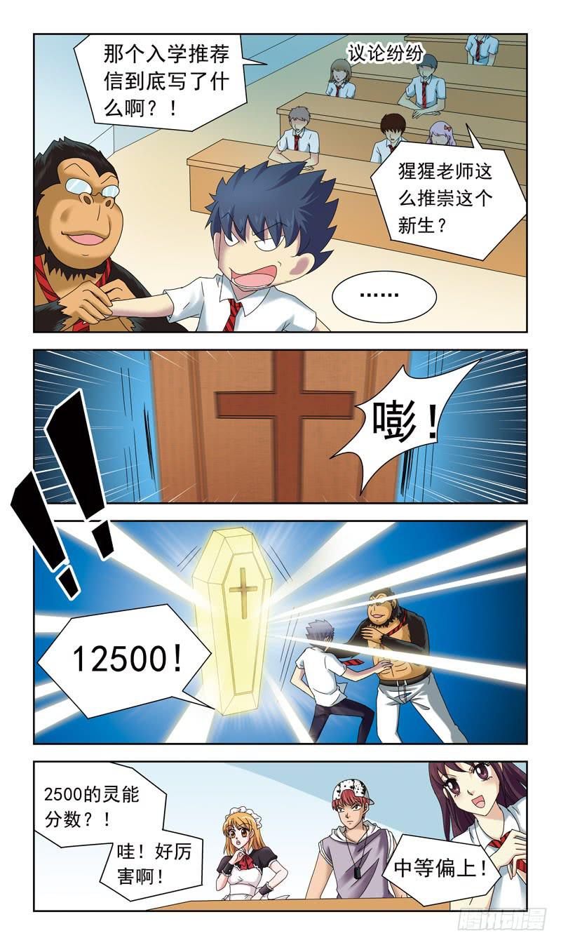 47话-灵力测试-第47话