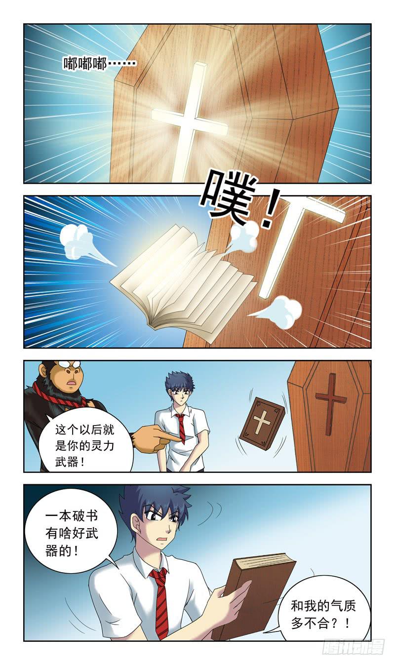 47话-灵力测试-第47话