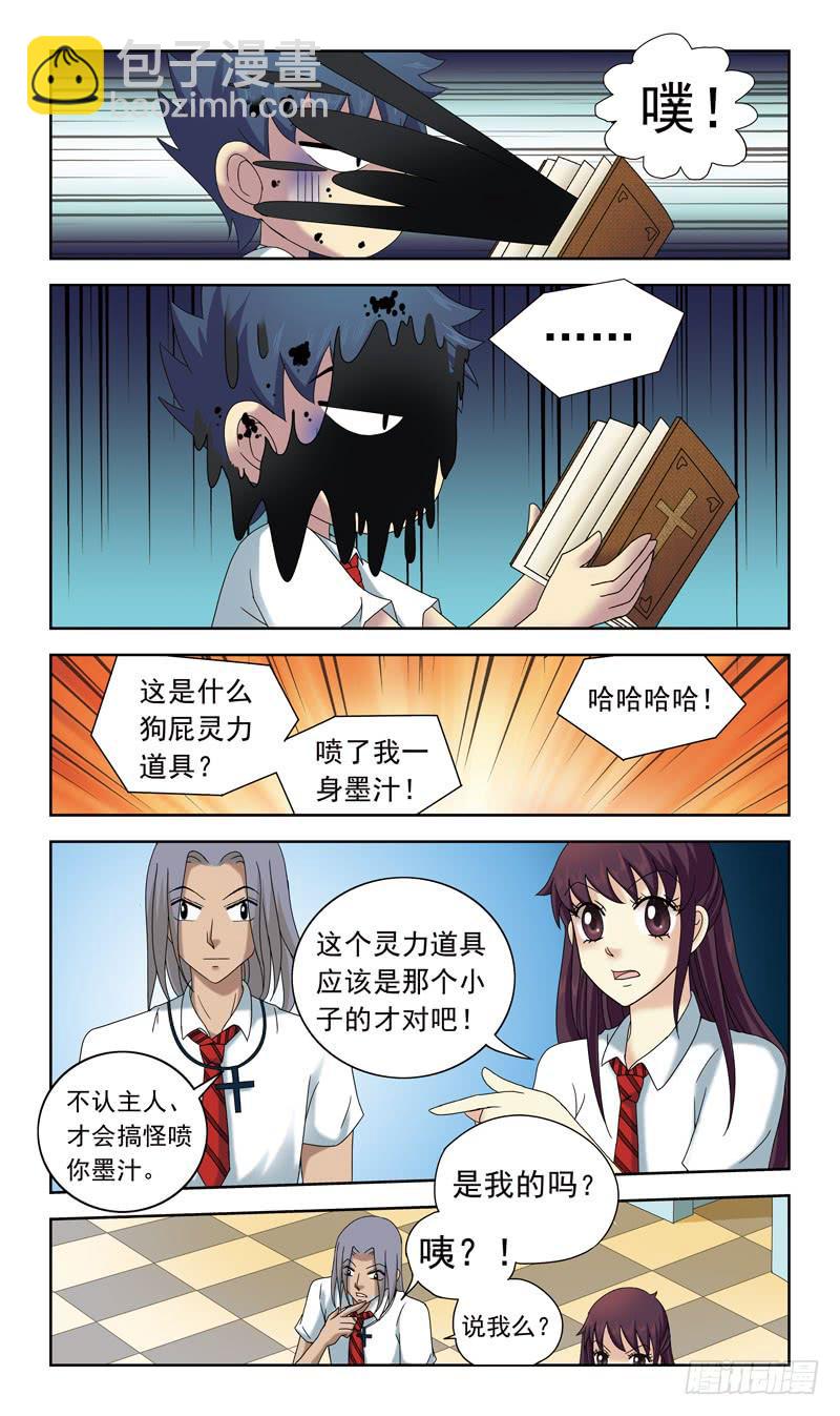 47话-灵力测试-第47话