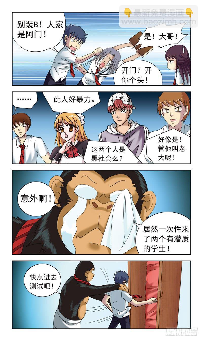 47话-灵力测试-第47话
