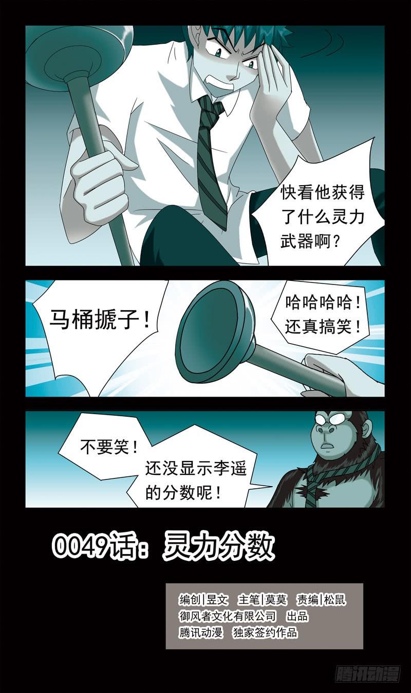 49话-灵力分数-第49话