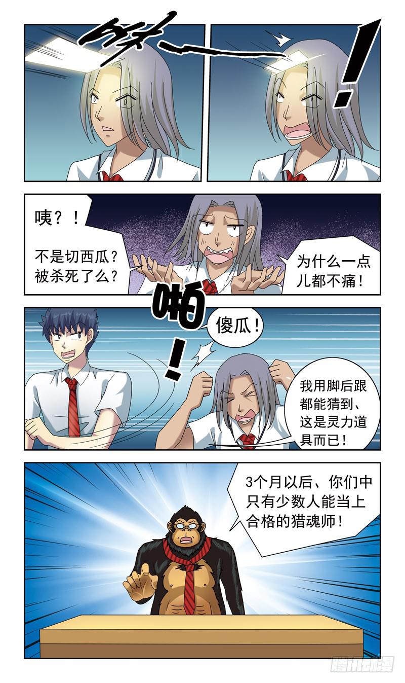 49话-灵力分数-第49话