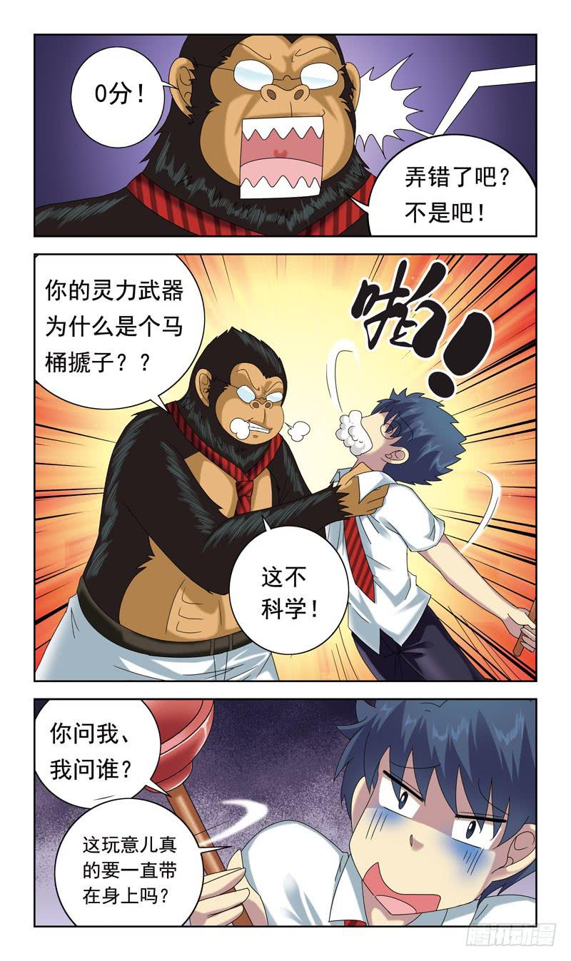 49话-灵力分数-第49话