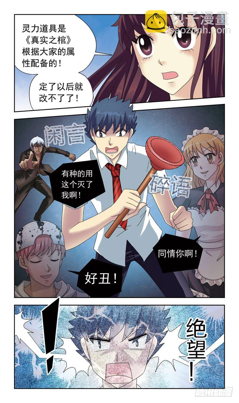 49话-灵力分数-第49话