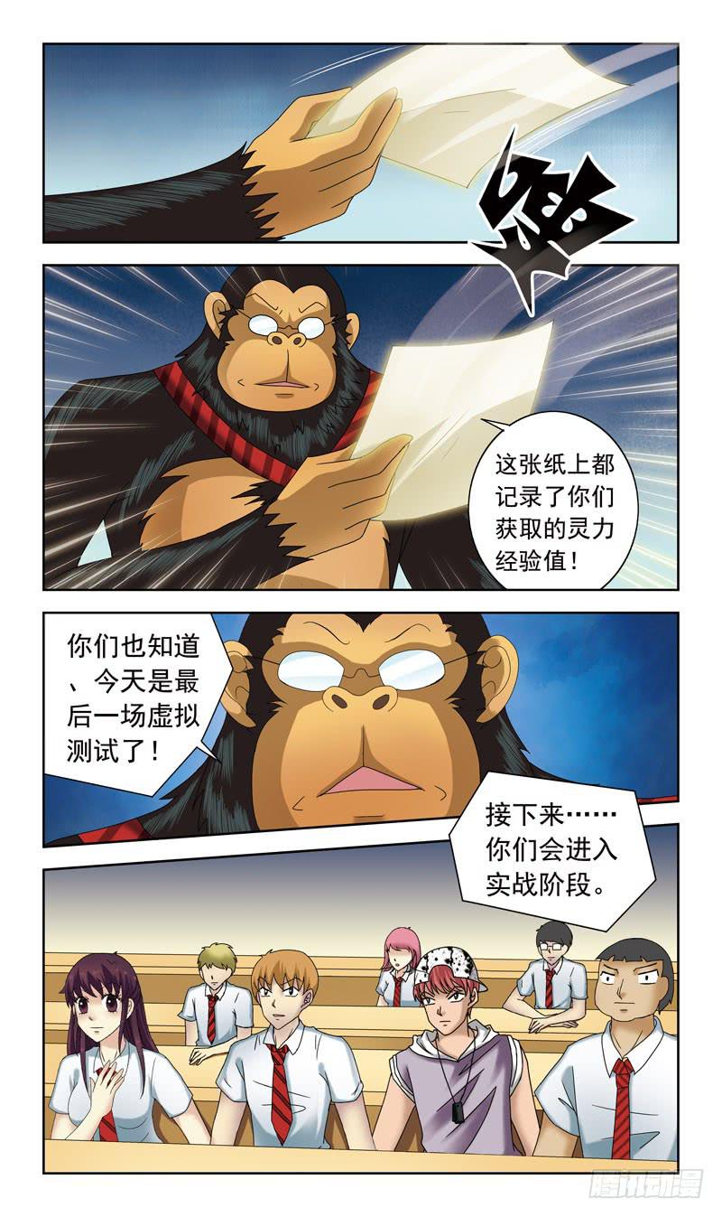 49话-灵力分数-第49话