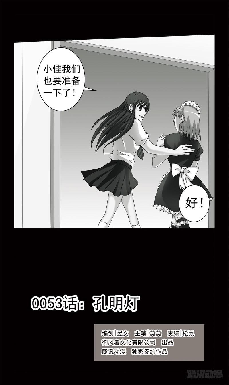 53话-孔明灯-第53话