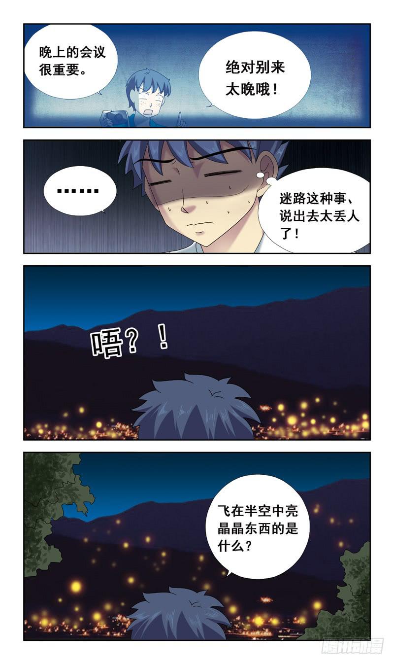53话-孔明灯-第53话