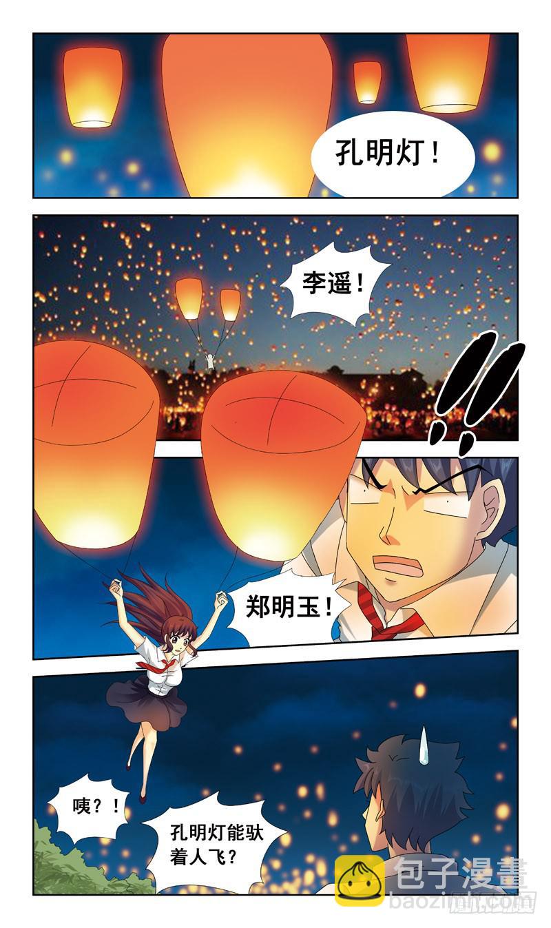 53话-孔明灯-第53话