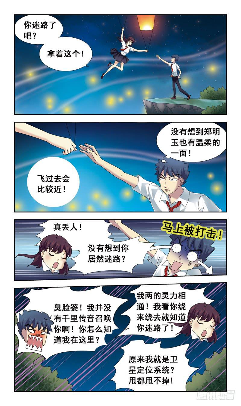 53话-孔明灯-第53话