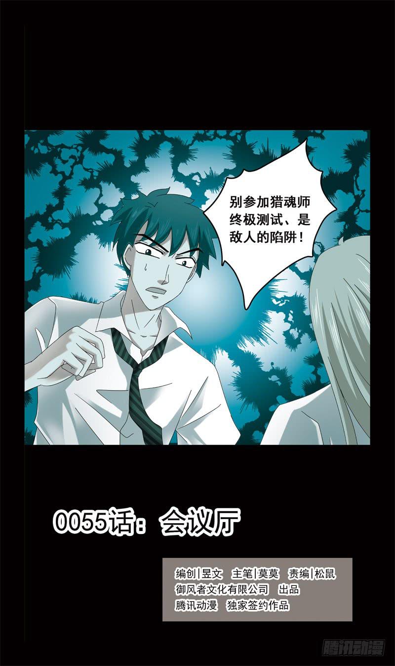 55话-会议厅-第55话