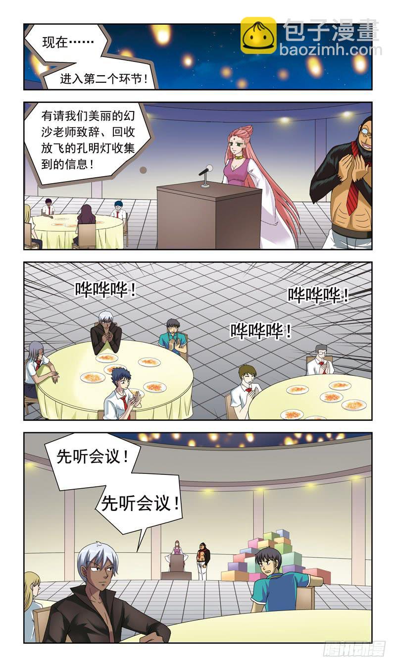 57话-吸收队员-第57话