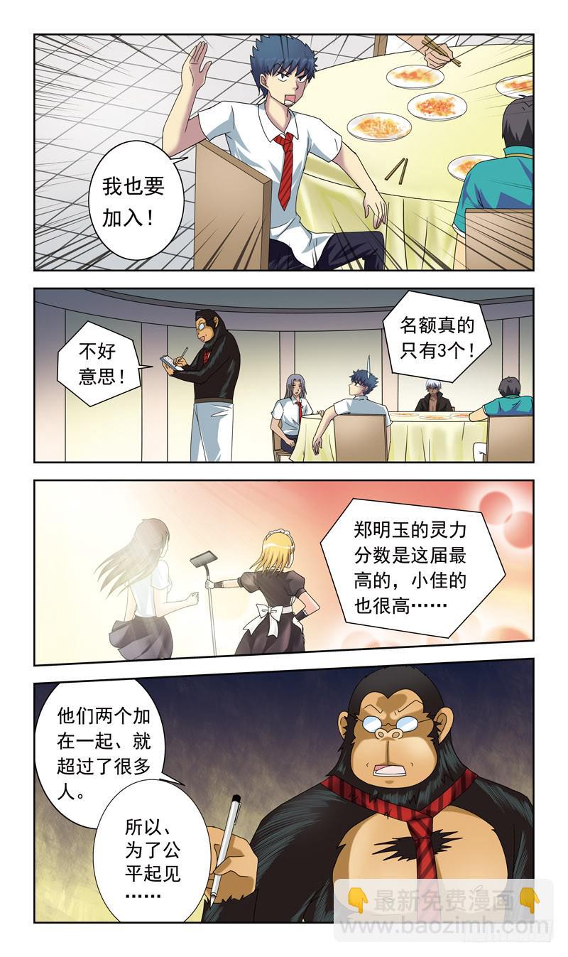 57话-吸收队员-第57话