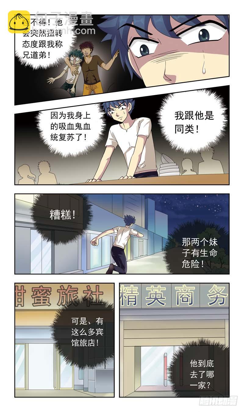 7话-吸血鬼-第7话