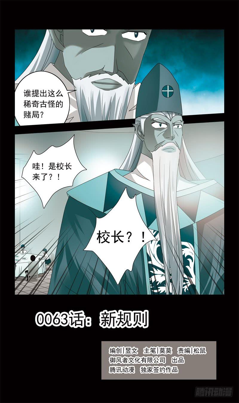 63话-新规则-第63话