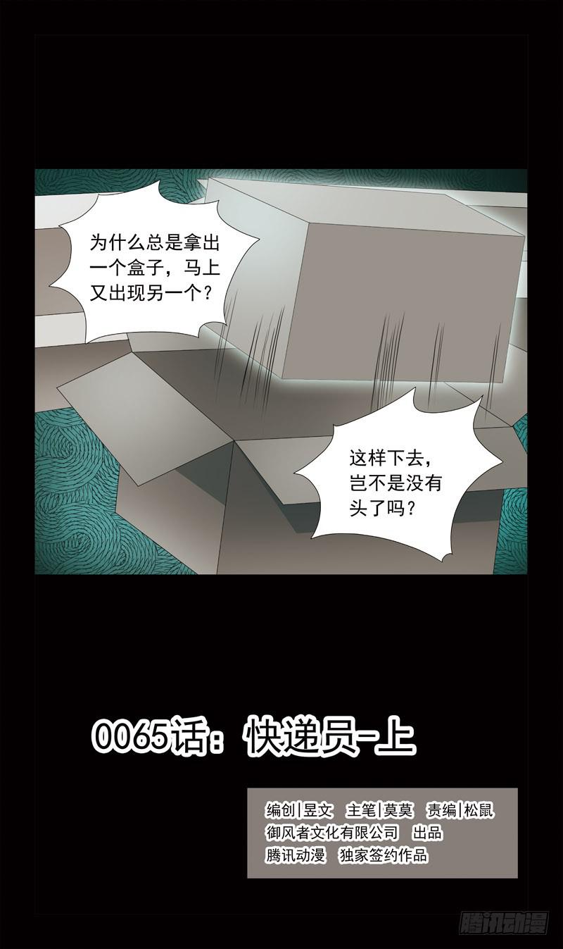 65话-快递员-第65话