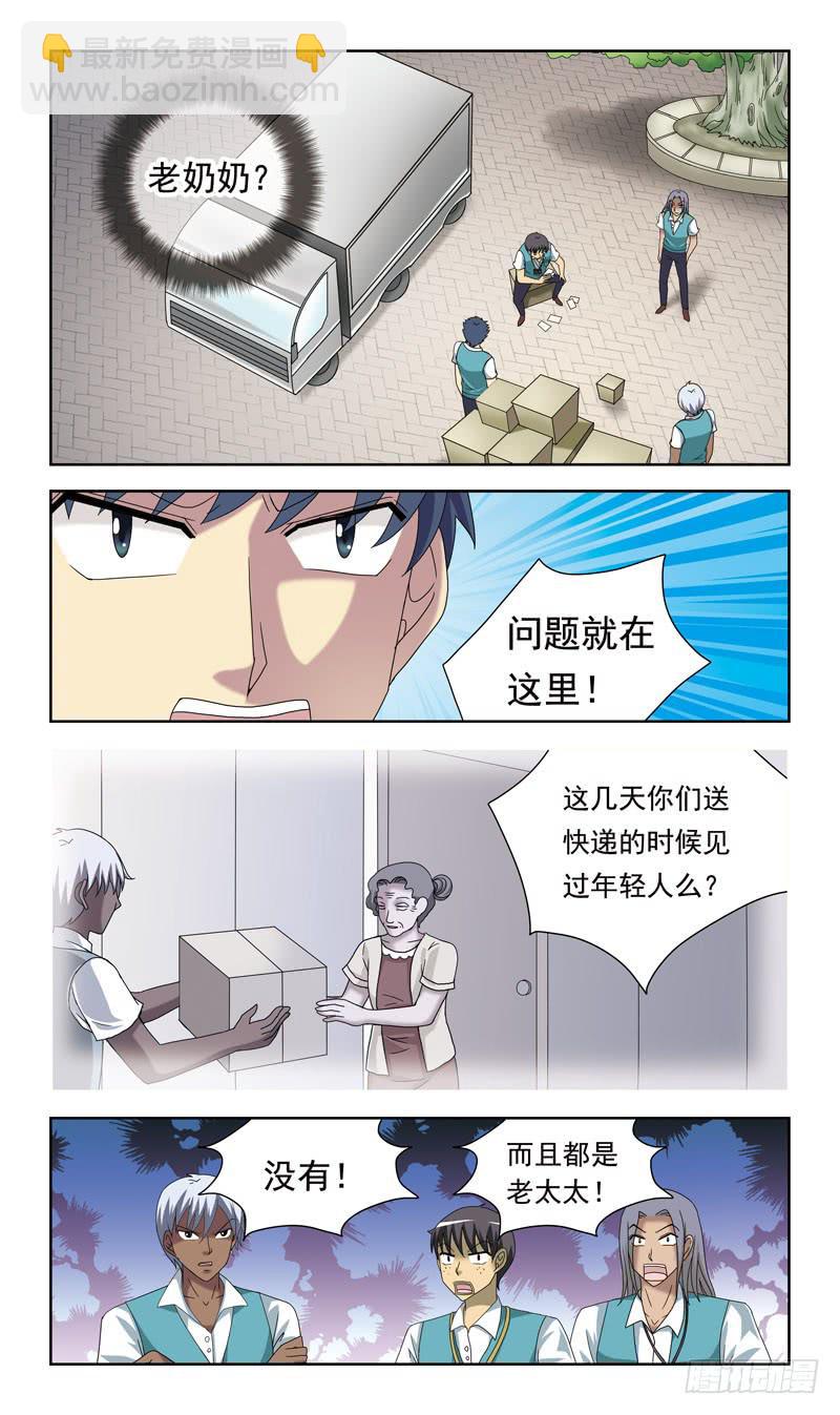 65话-快递员-第65话