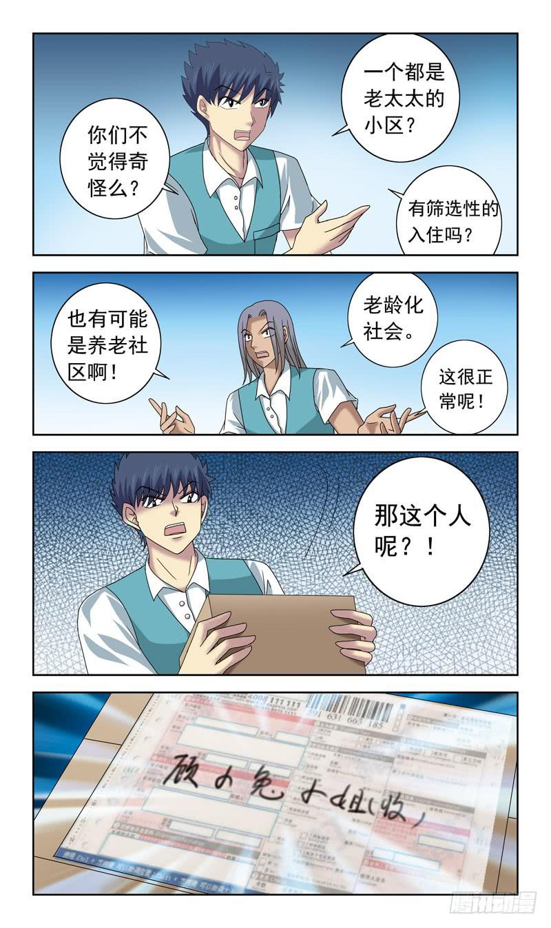 65话-快递员-第65话